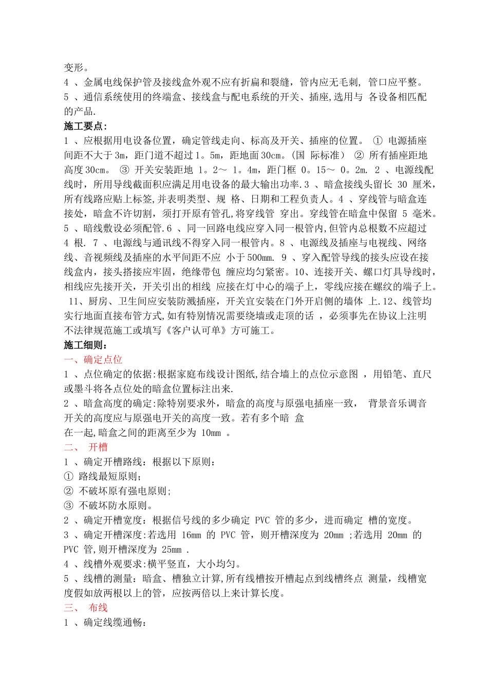 强电弱电工程布线施工规范与工艺_第2页