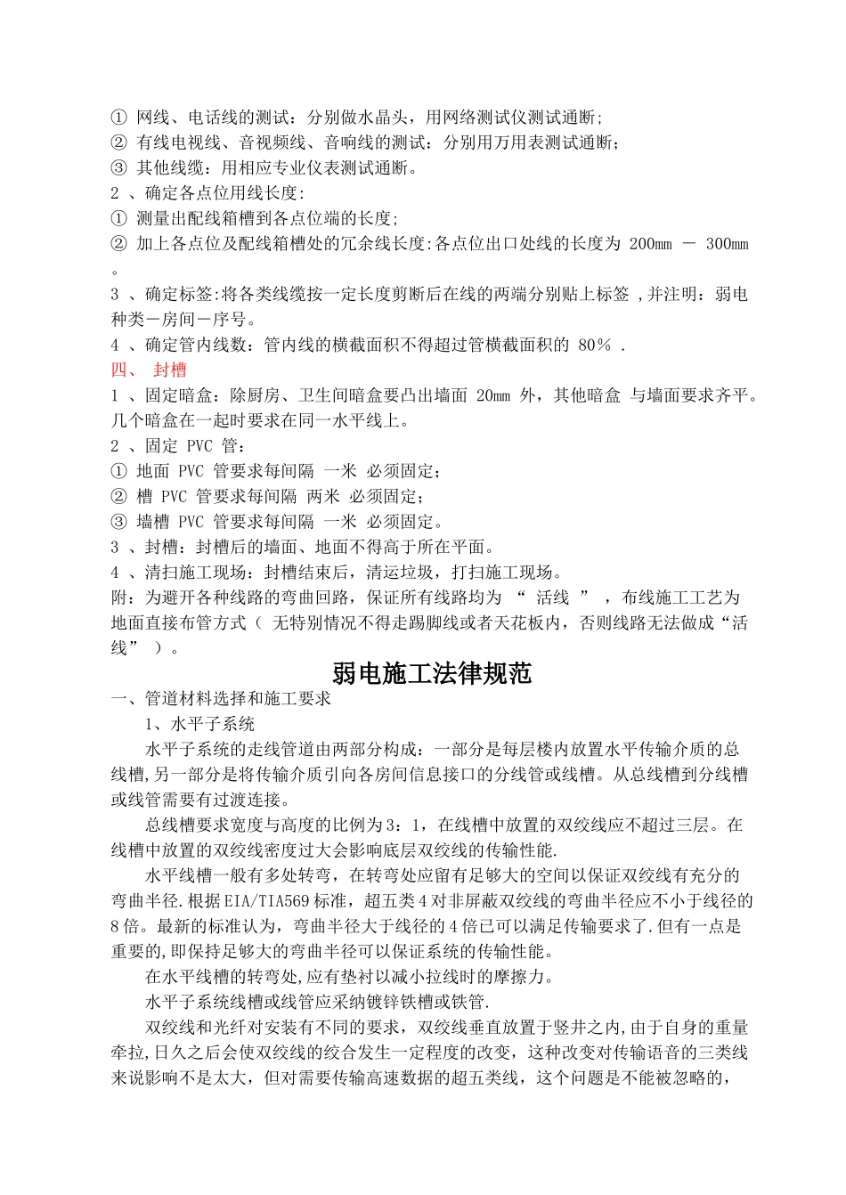 强电弱电工程布线施工规范与工艺_第3页