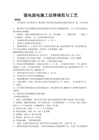 强电弱电工程布线施工规范与工艺
