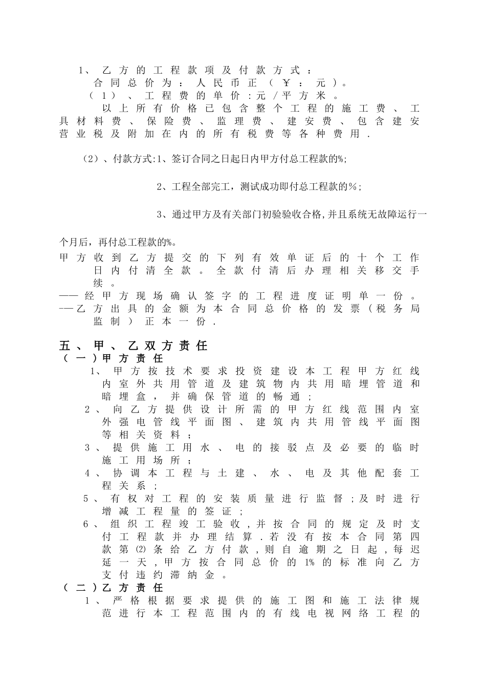 强电工程施工合同_第2页