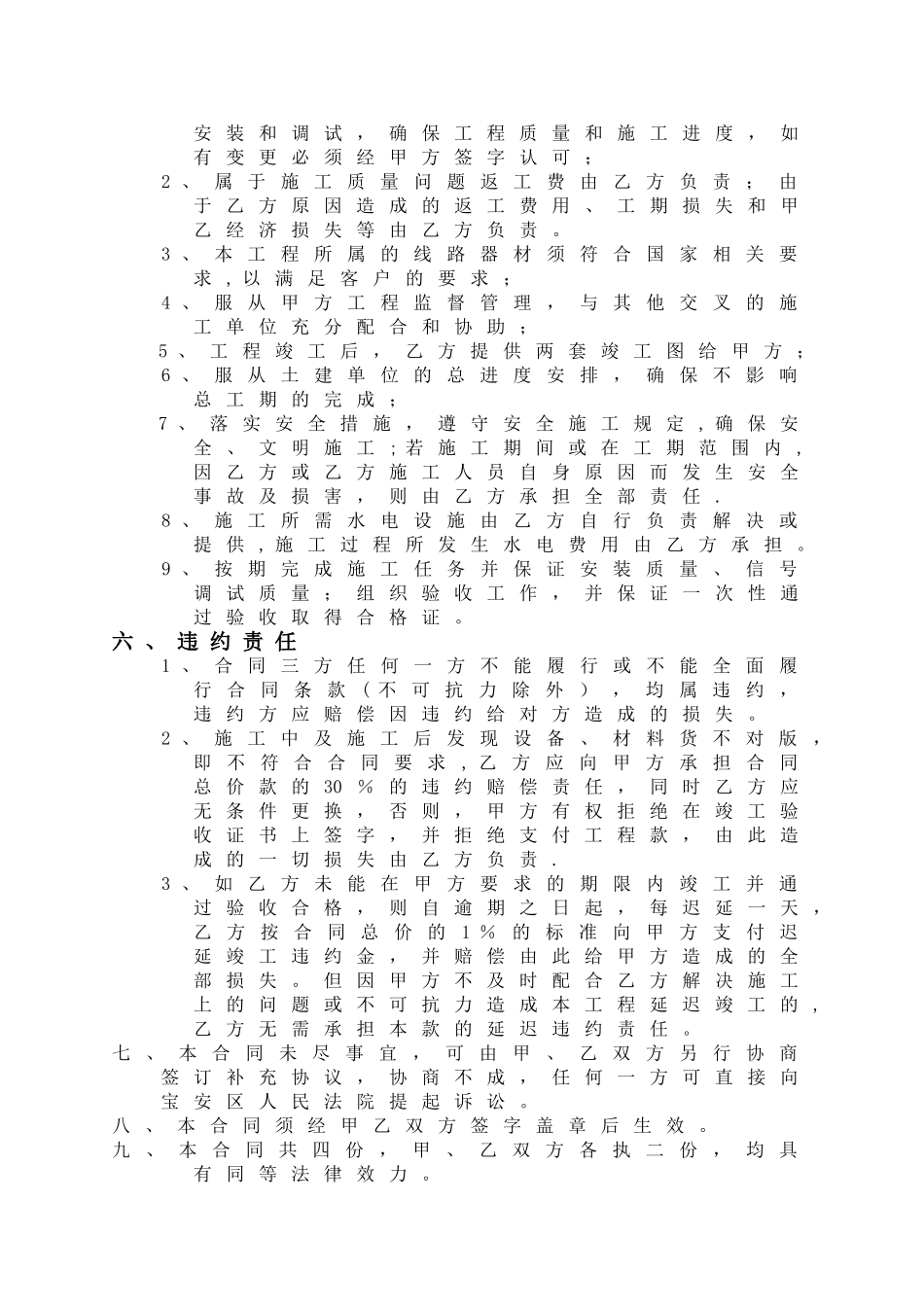 强电工程施工合同_第3页