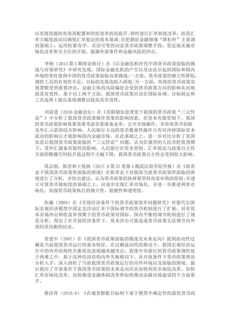 供给侧改革与区域经济协调发展文献综述_第2页