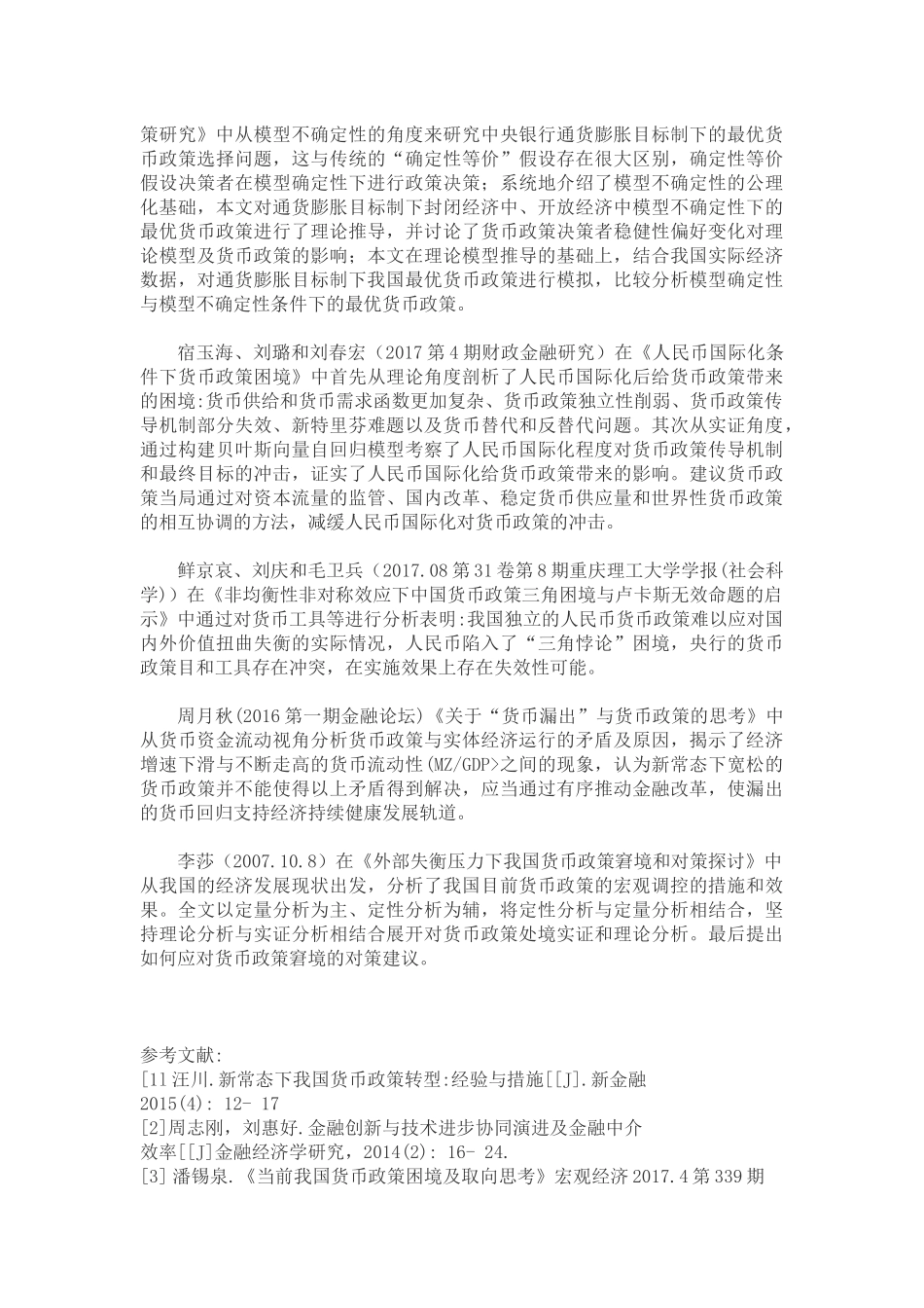 供给侧改革与区域经济协调发展文献综述_第3页