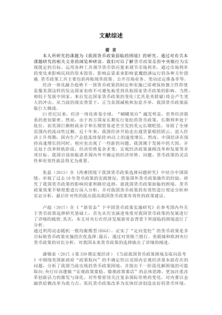 供给侧改革与区域经济协调发展文献综述