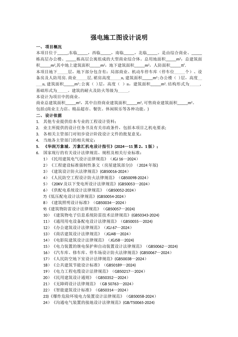 强电施工图设计说明_第1页