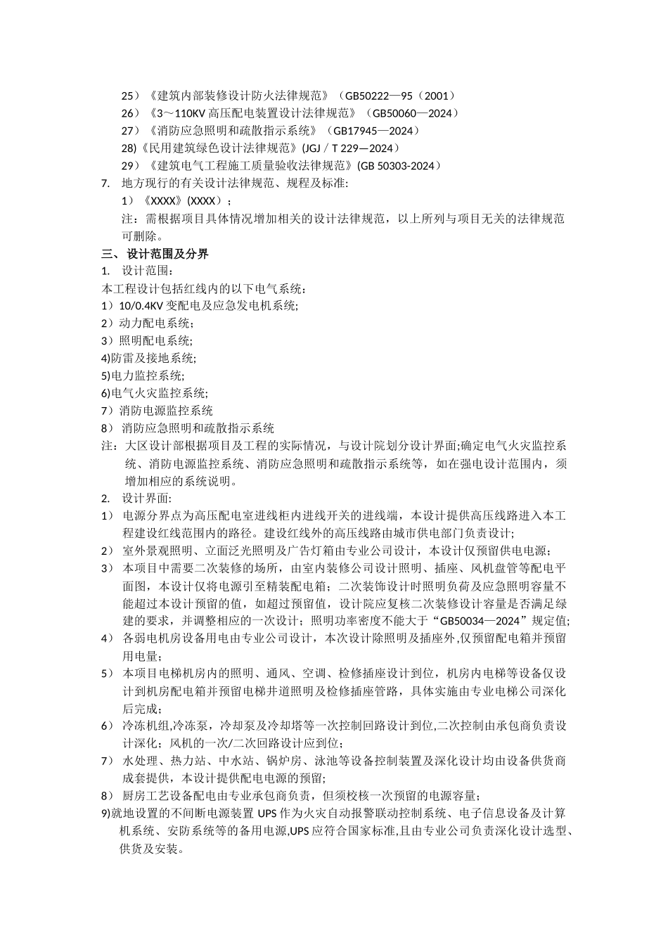 强电施工图设计说明_第2页