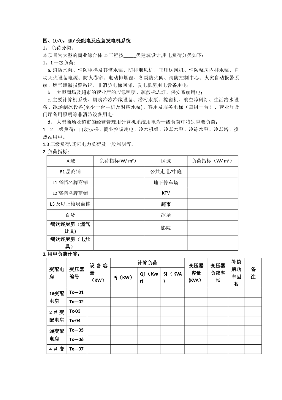 强电施工图设计说明_第3页