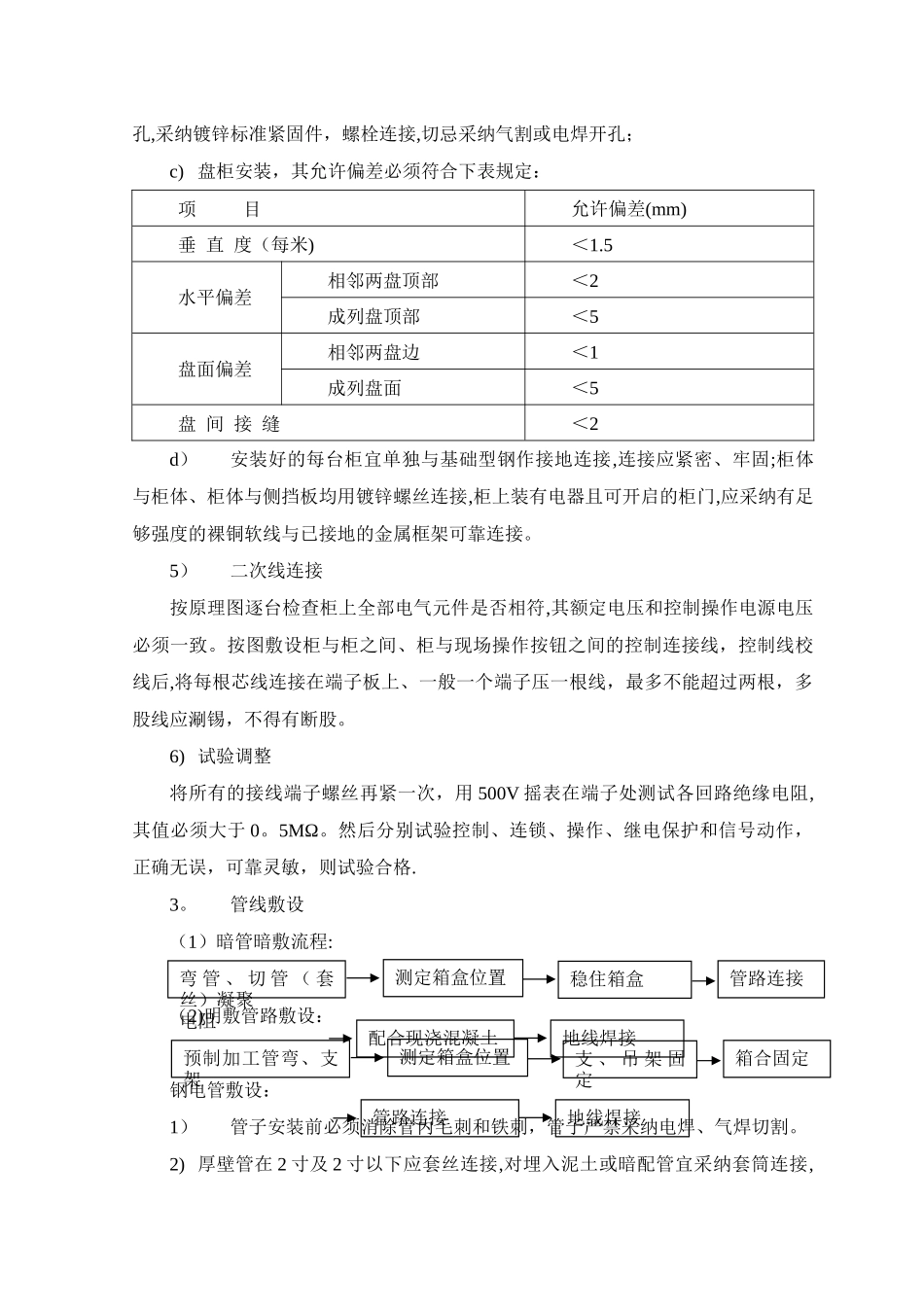 强电施工方案_第2页