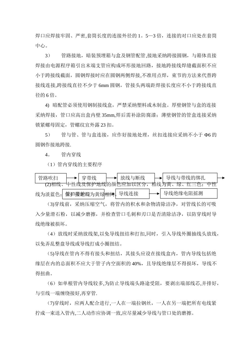 强电施工方案_第3页