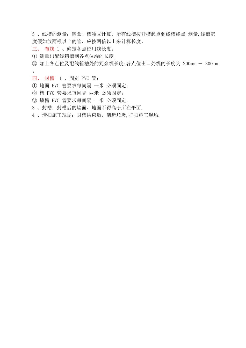 强电施工规范_第2页