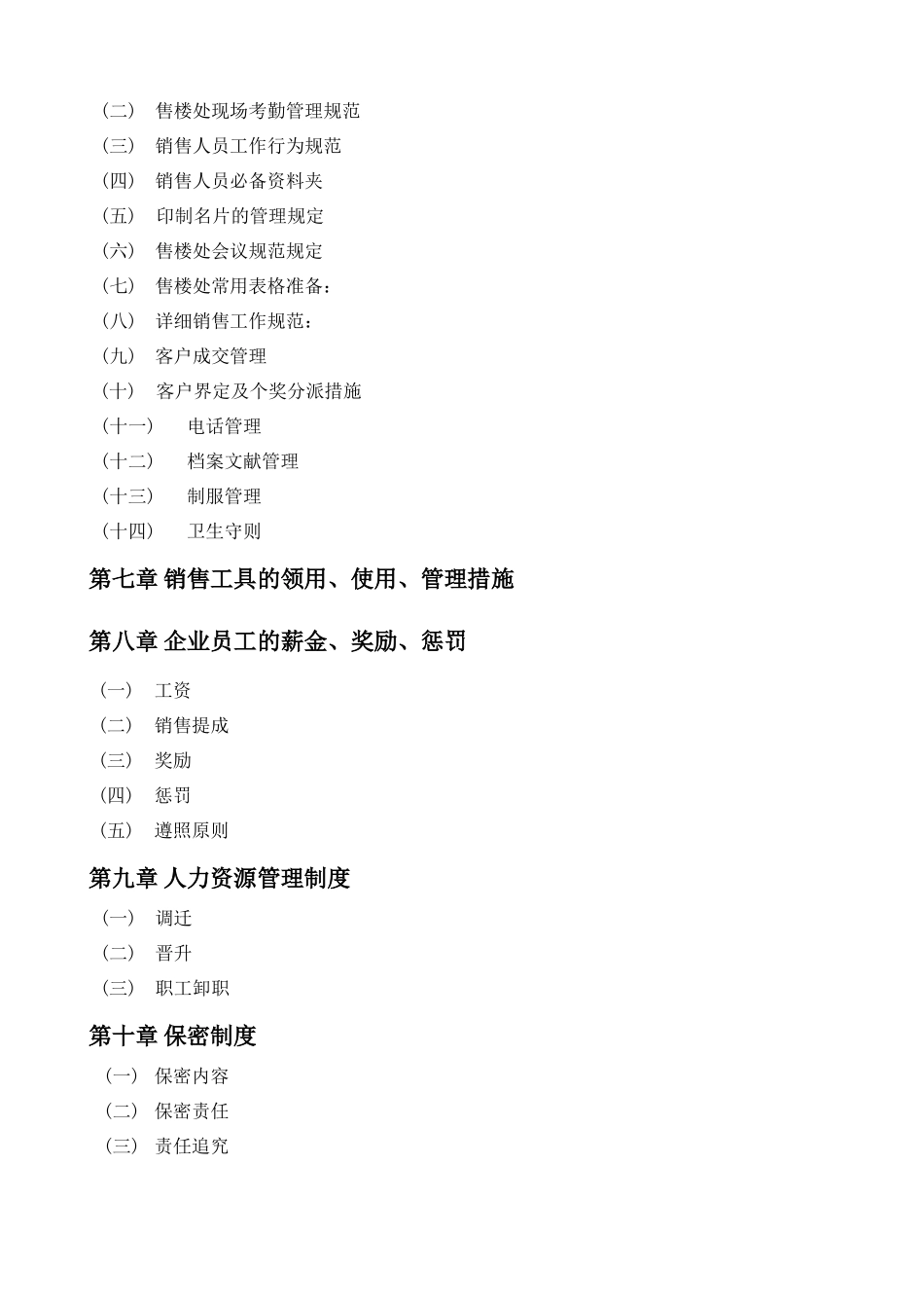 2025年房地产经纪有限责任公司员工手册_第3页