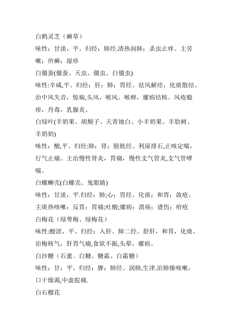 归入肺经的平性中药列表_第2页