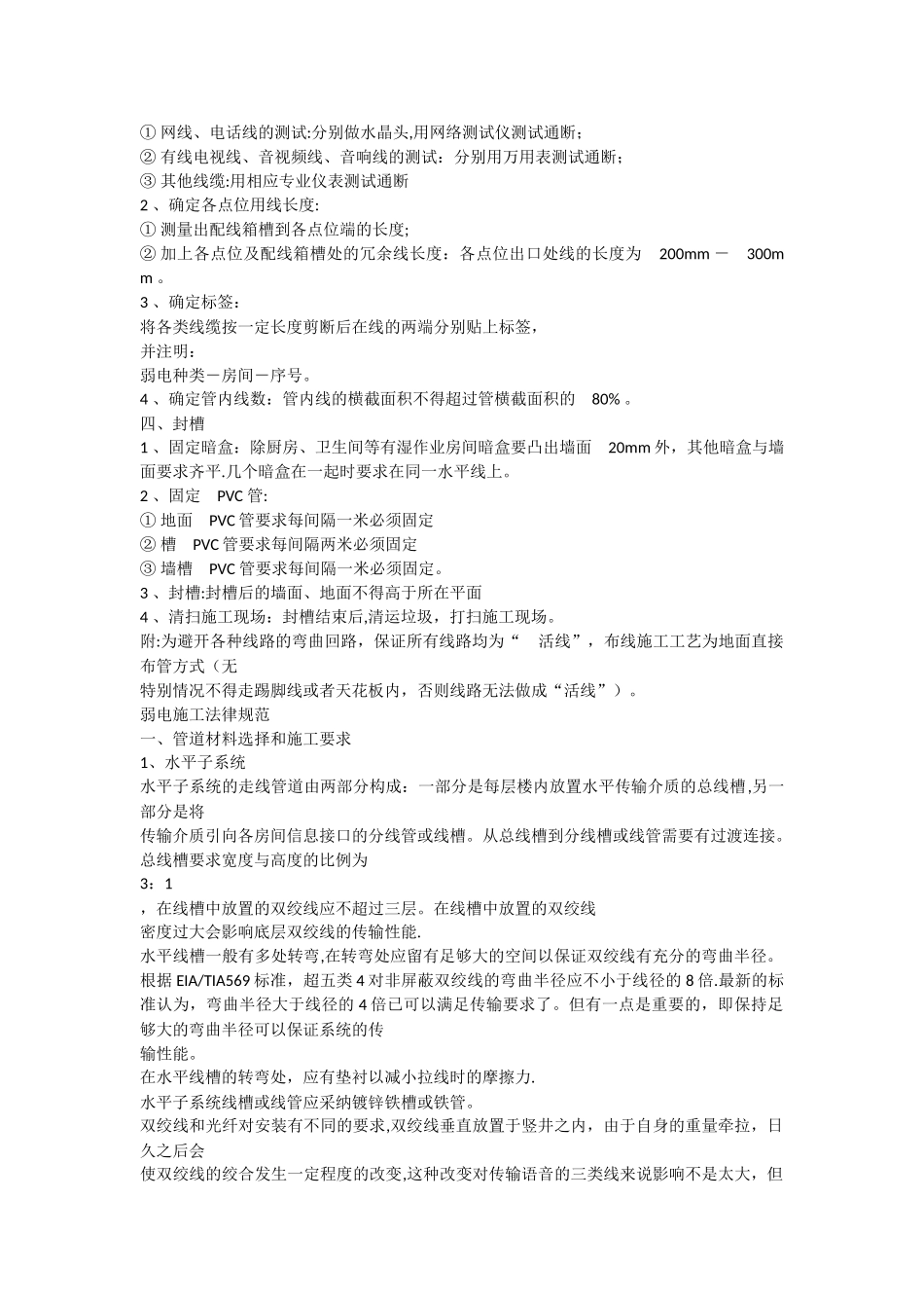 强电弱电施工规范与工艺_第3页