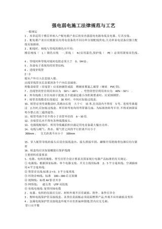 强电弱电施工规范与工艺