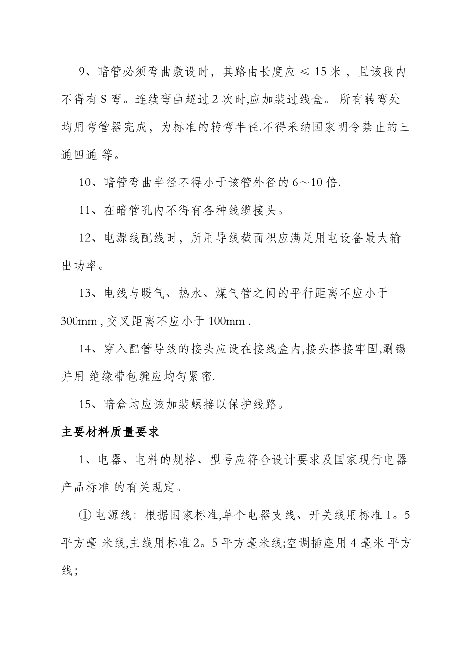 强电弱电工程布线施工规范_第2页