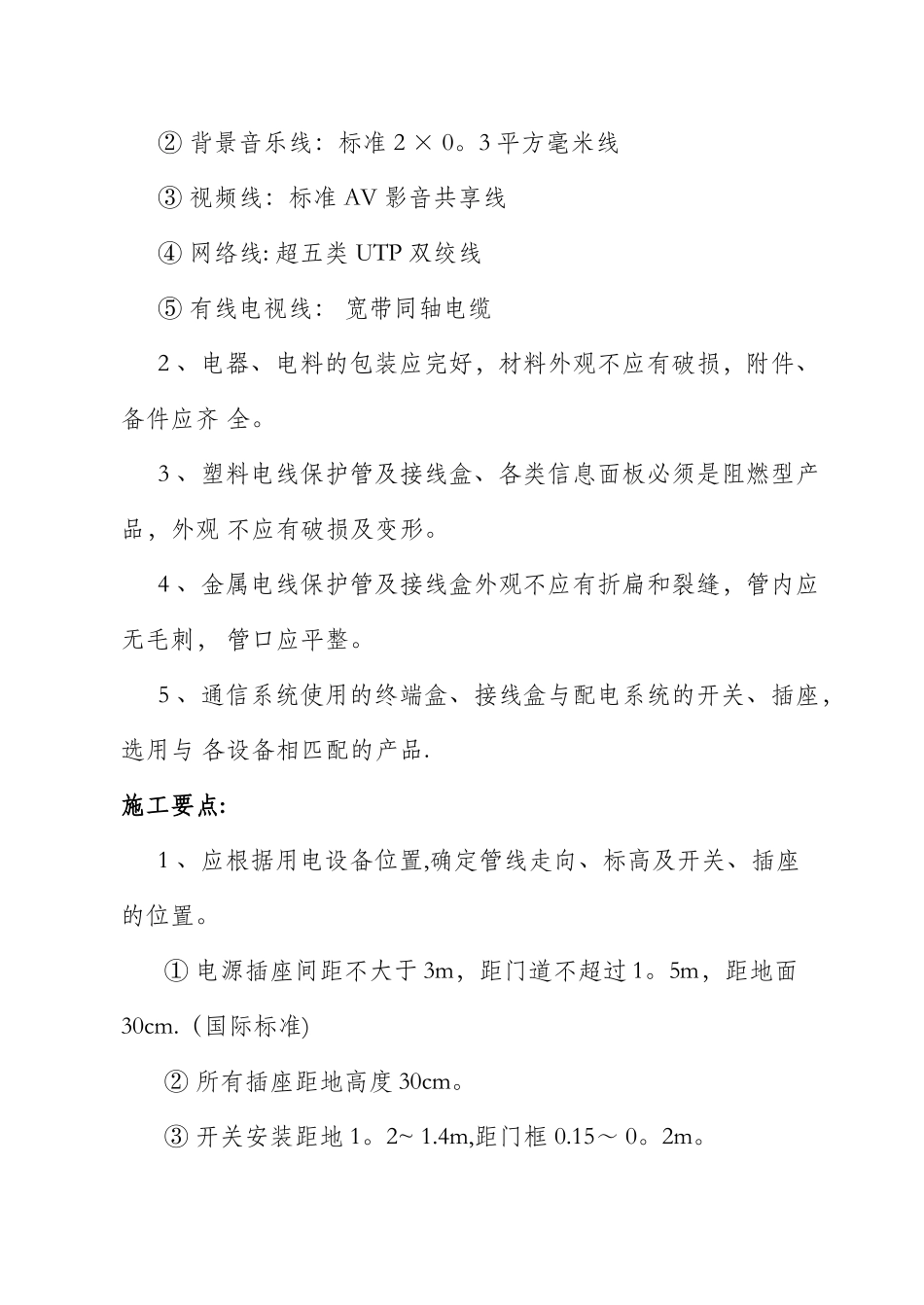 强电弱电工程布线施工规范_第3页