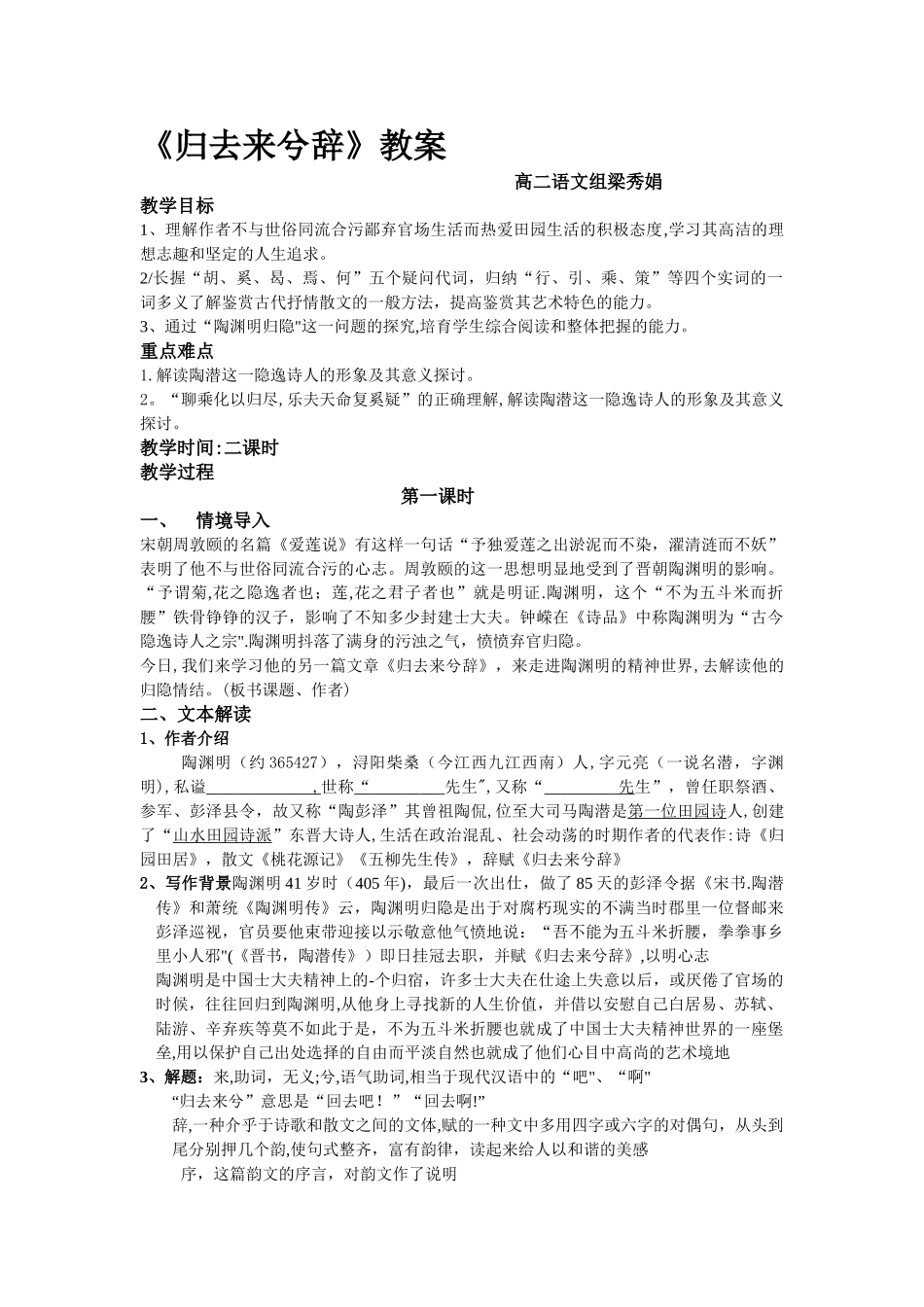 归去来兮辞教案_第1页