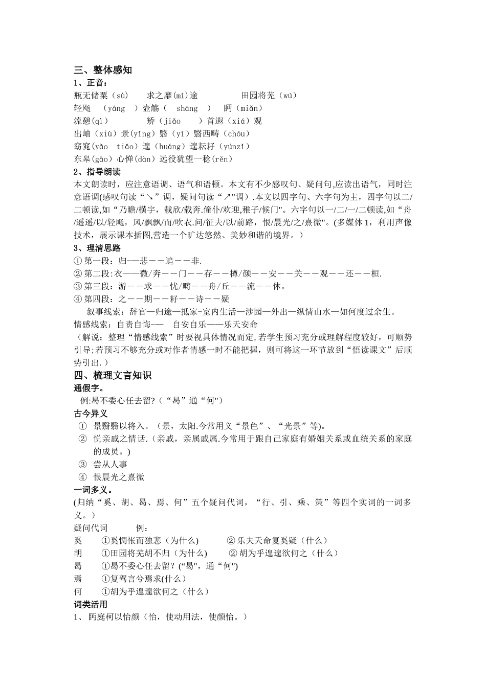 归去来兮辞教案_第2页