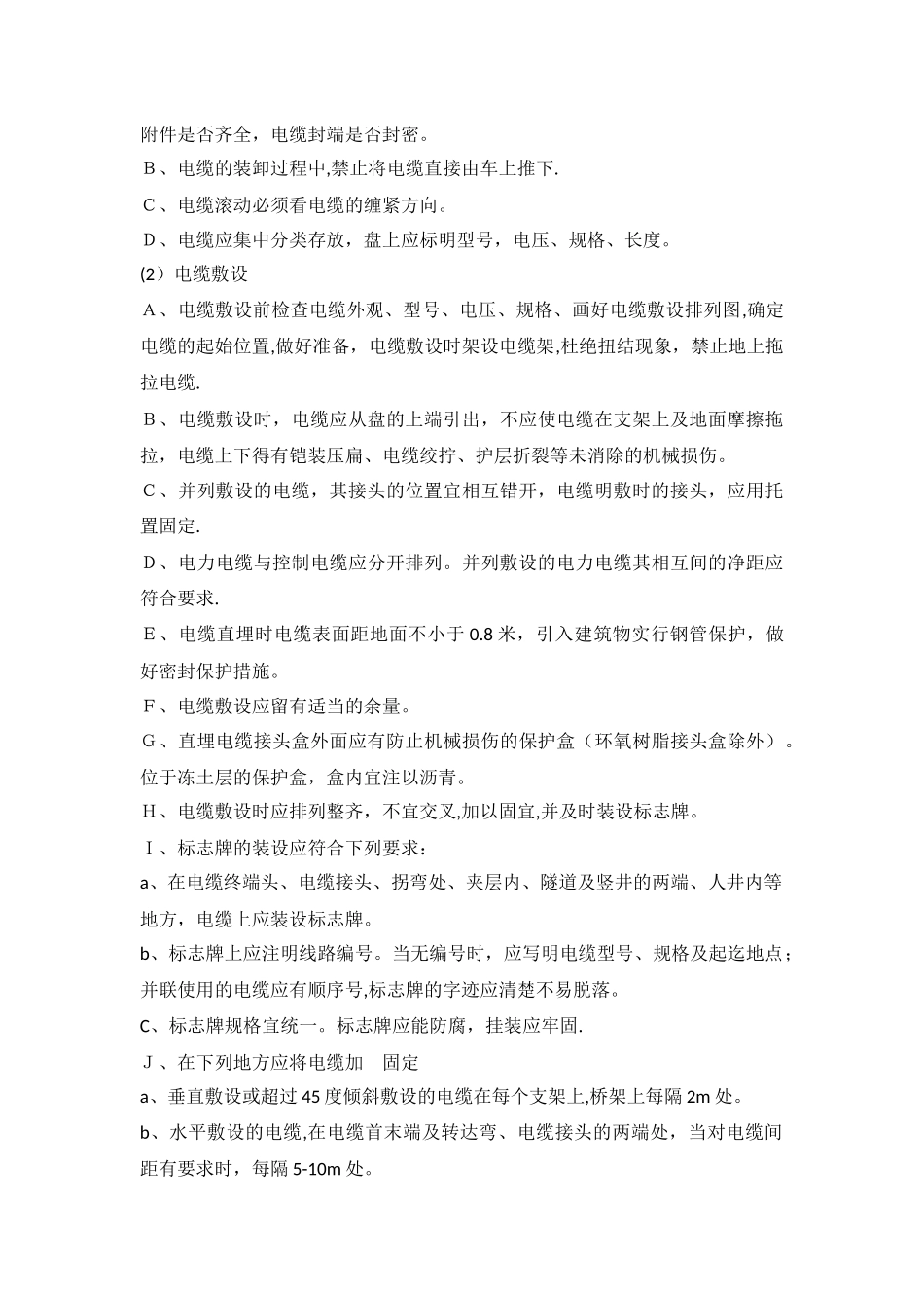 强电施工方案_第3页