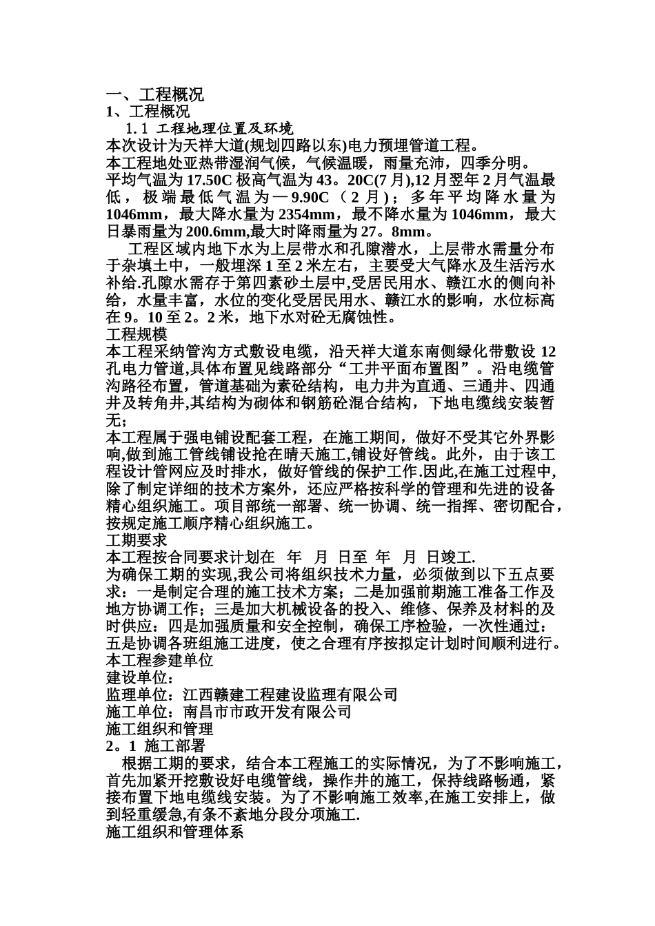 强电施工方案汇总_第1页