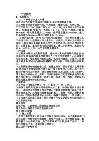 强电施工方案汇总