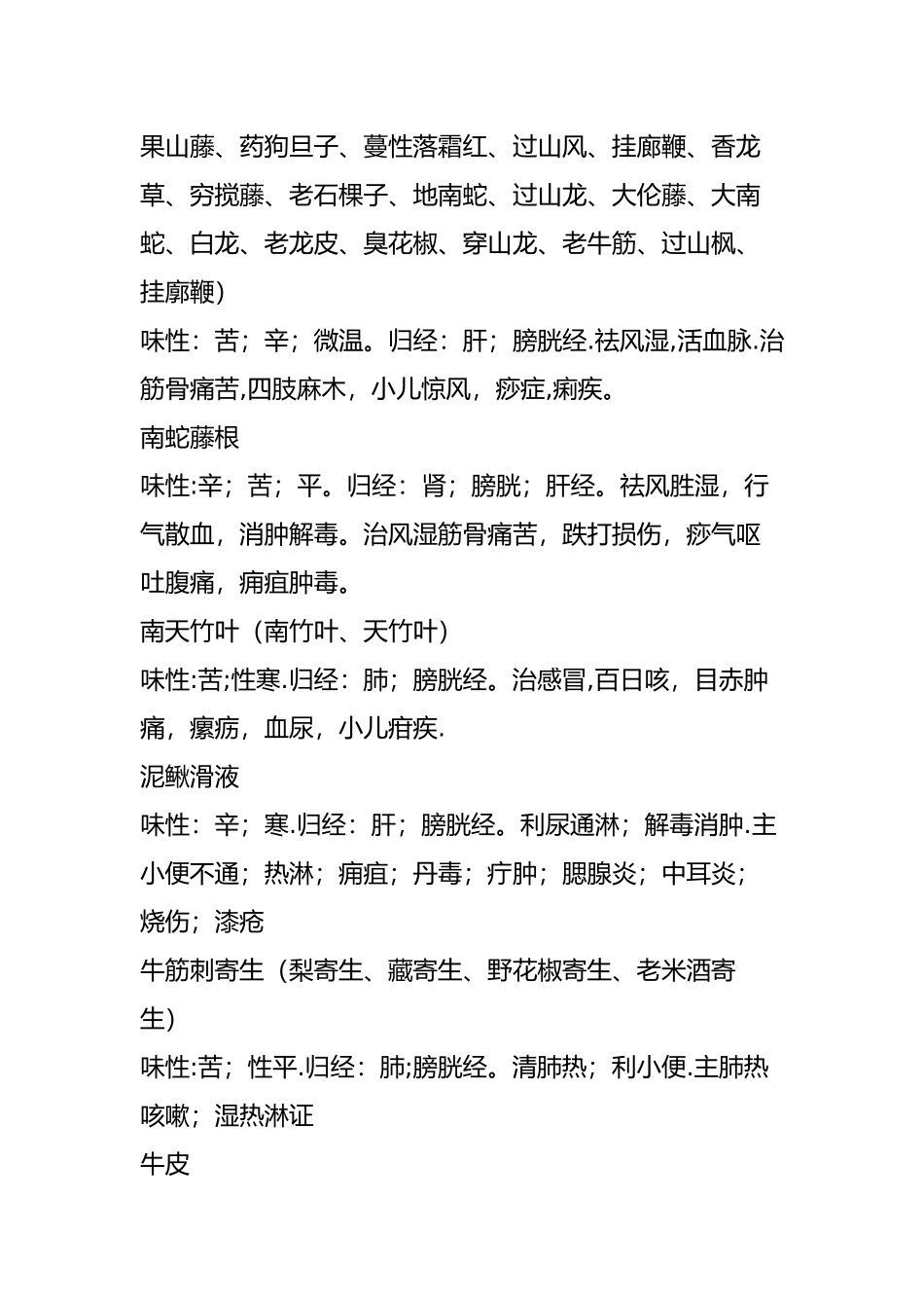 归入膀胱经的中药列表_第2页