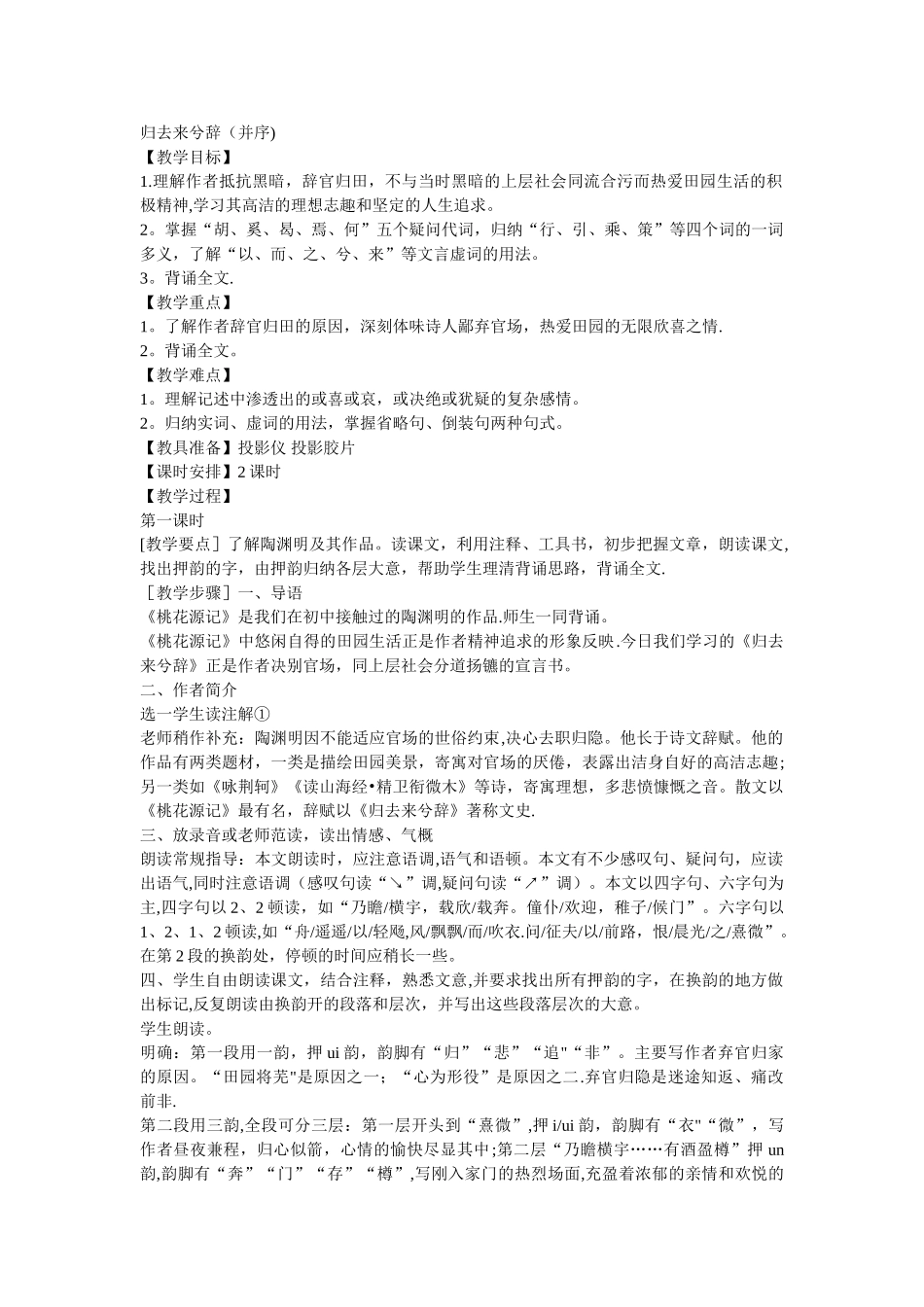 归去来兮辞-优秀教案_第1页