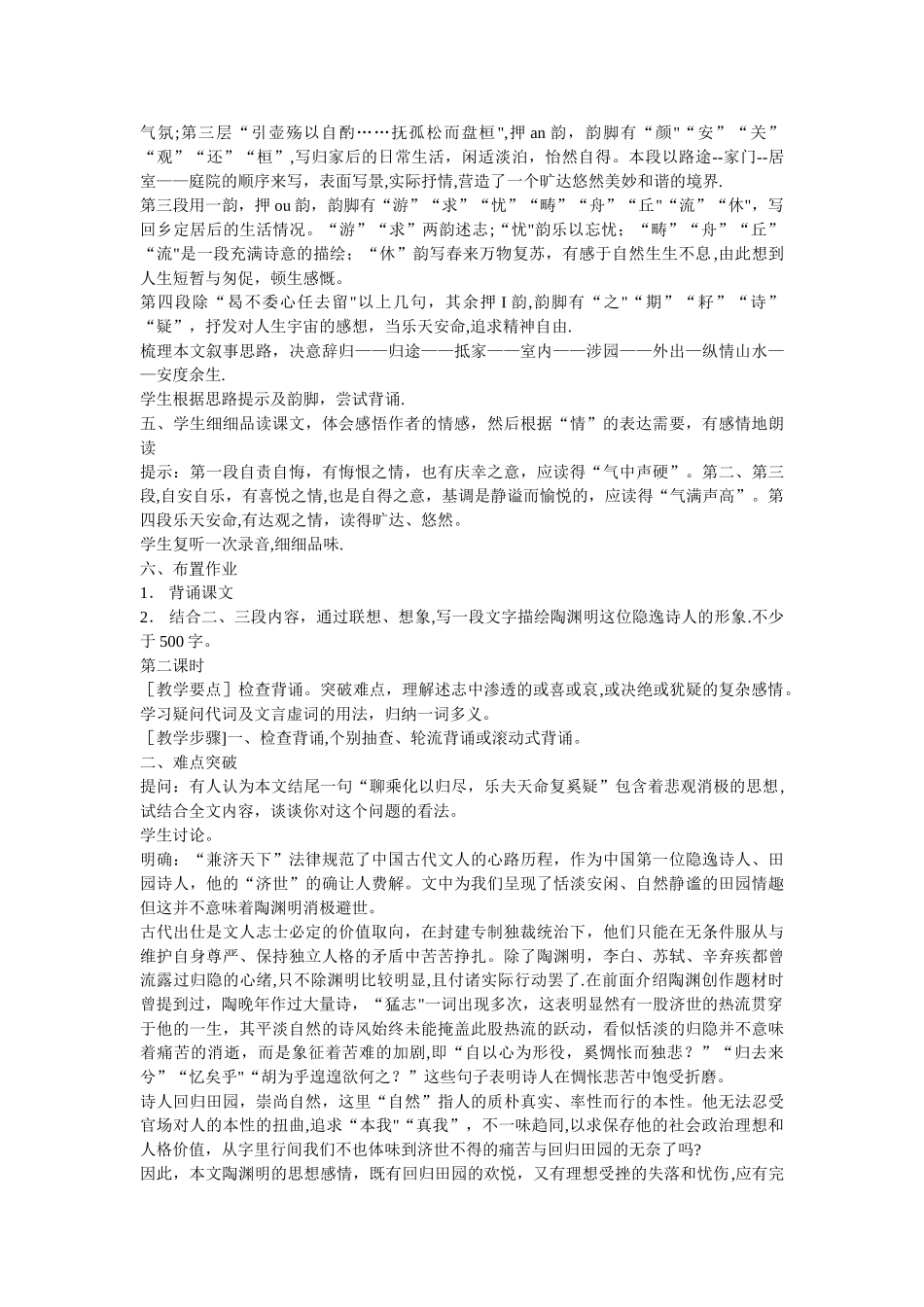 归去来兮辞-优秀教案_第2页