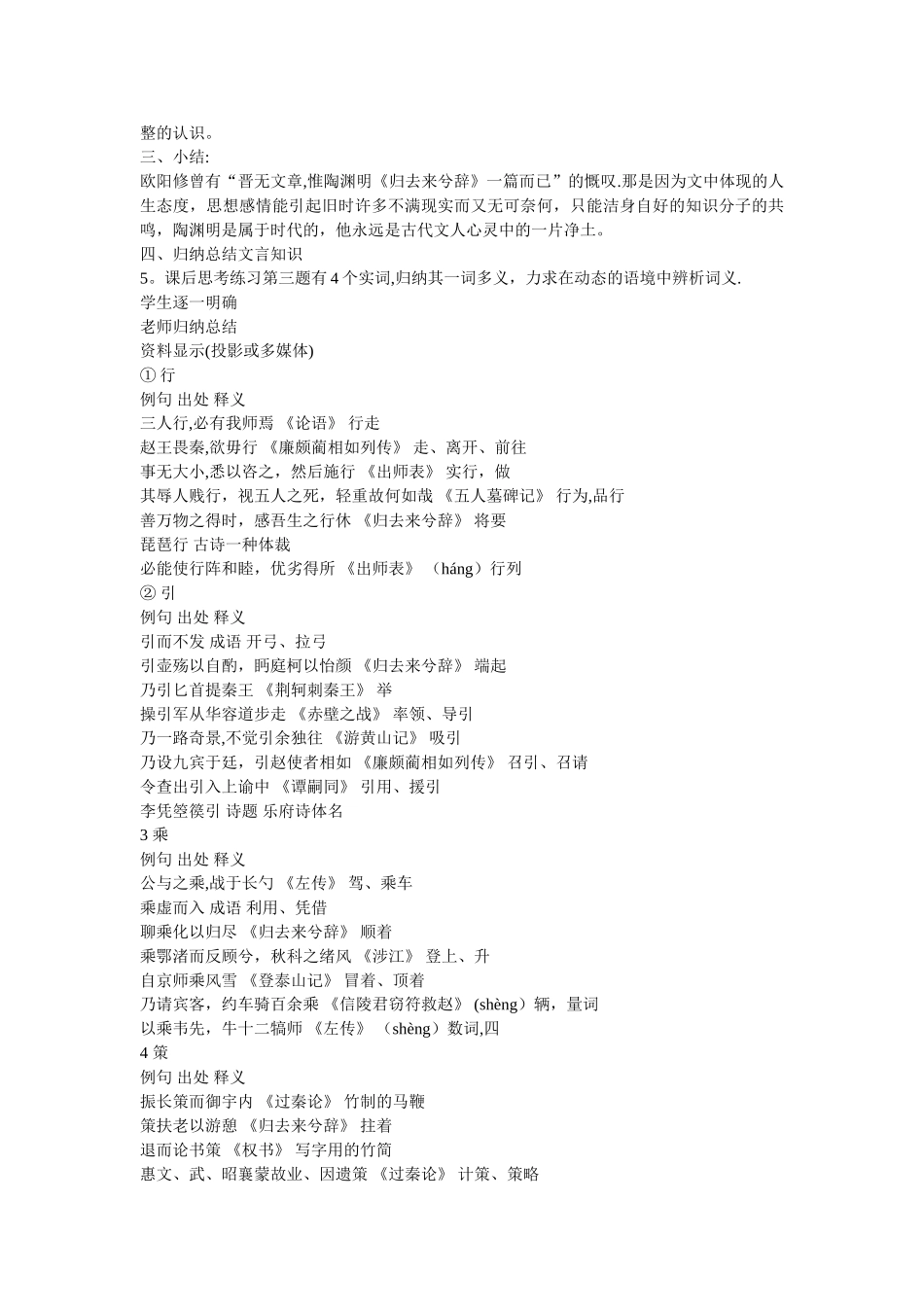 归去来兮辞-优秀教案_第3页