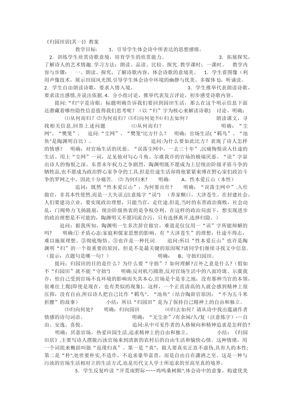 归园田居其一教案_第1页