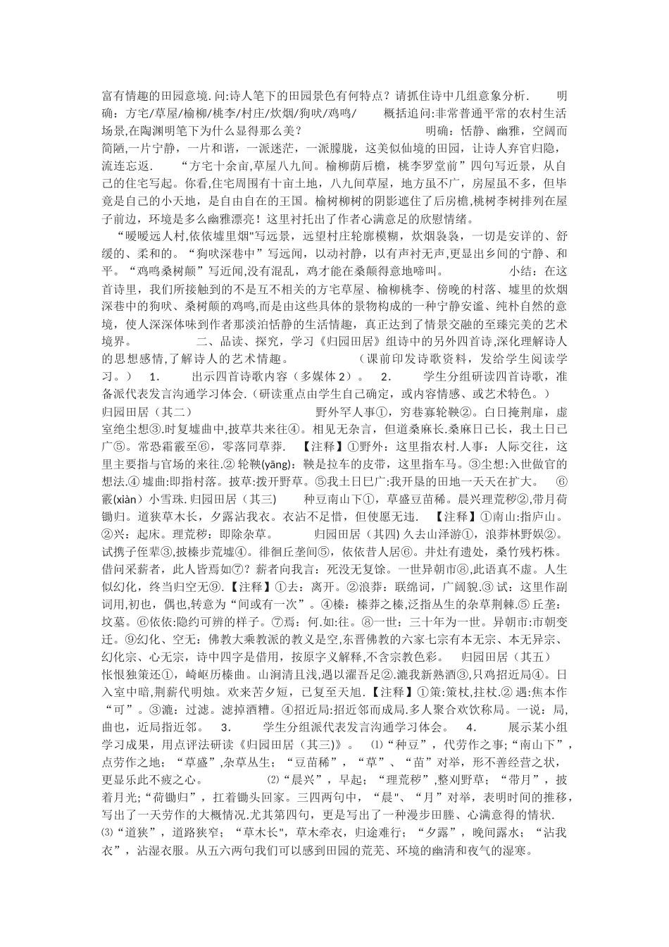 归园田居其一教案_第2页