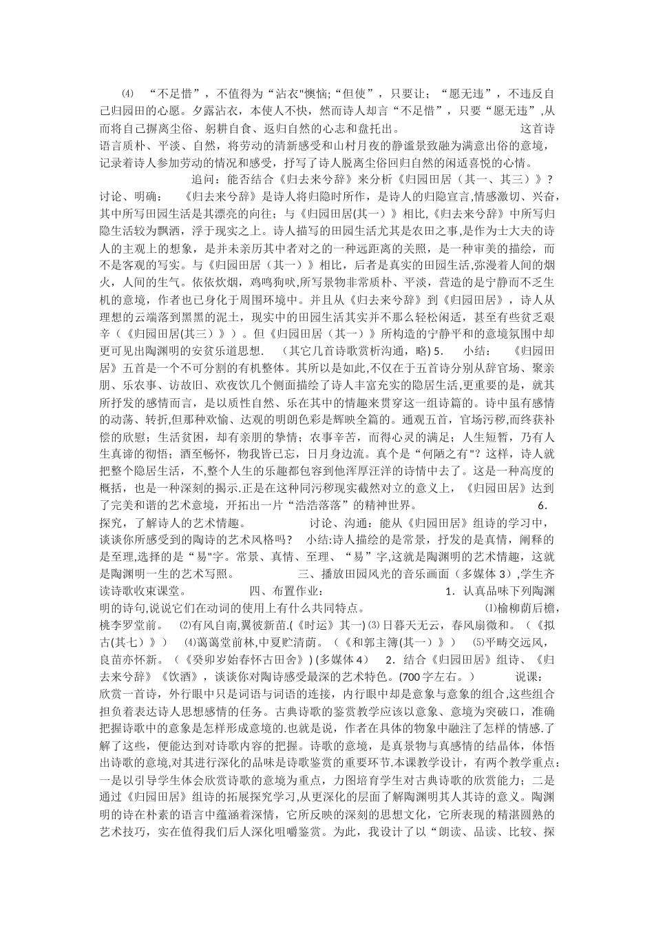 归园田居其一教案_第3页
