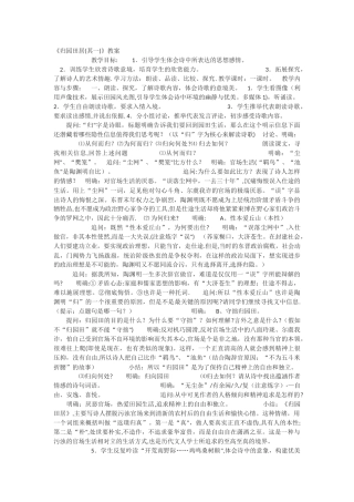 归园田居其一教案