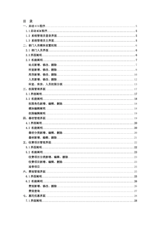 2025年系统管理员使用手册