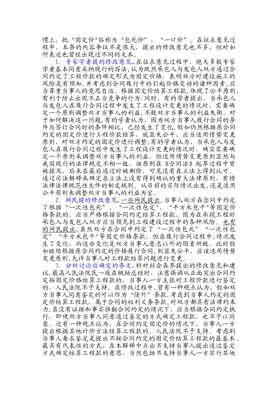 当事人约定按照固定价结算工程价款的处理_第2页
