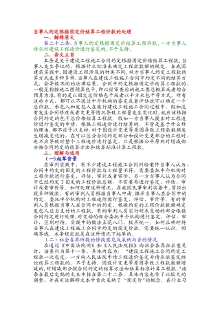 当事人约定按照固定价结算工程价款的处理