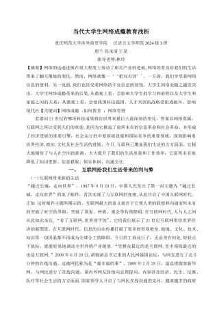 当代大学生网络成瘾教育浅析