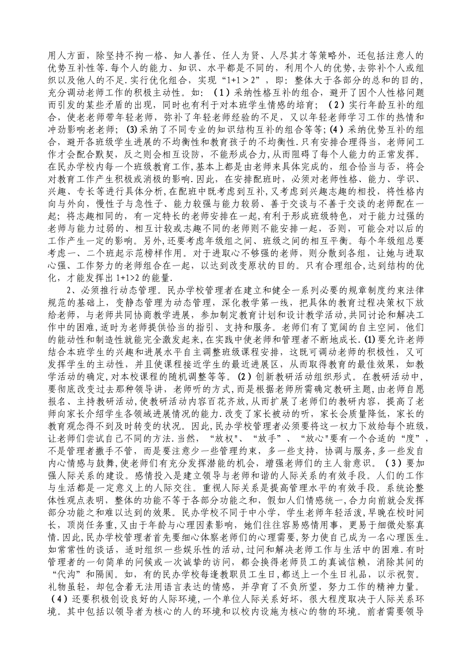 当今民办学校管理方法的几点思考_第3页