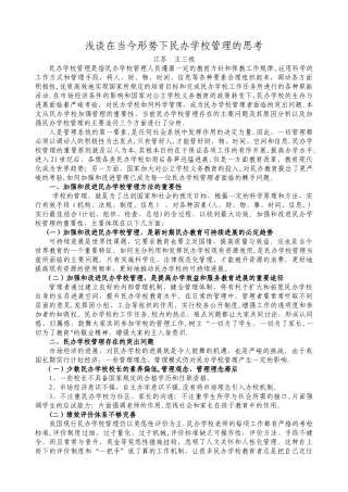 当今民办学校管理方法的几点思考
