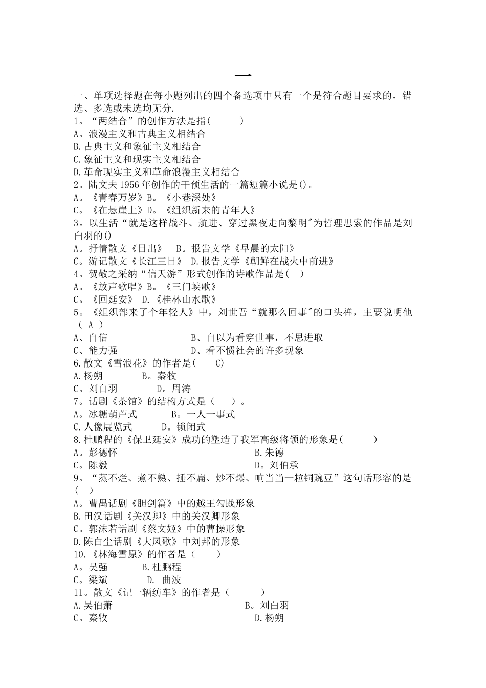 当代文学试卷_第1页