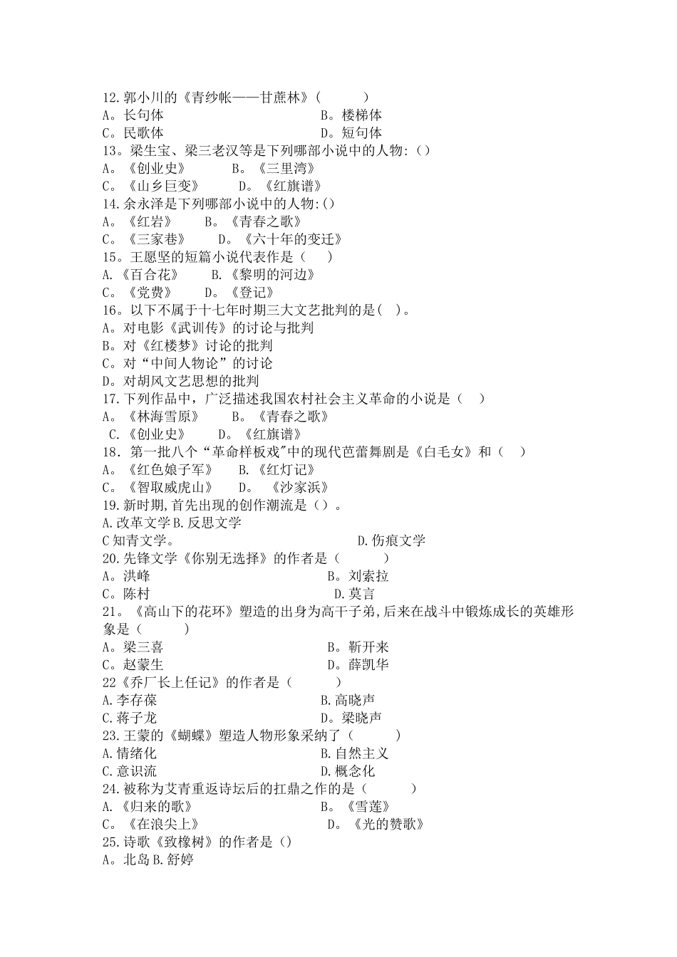 当代文学试卷_第2页