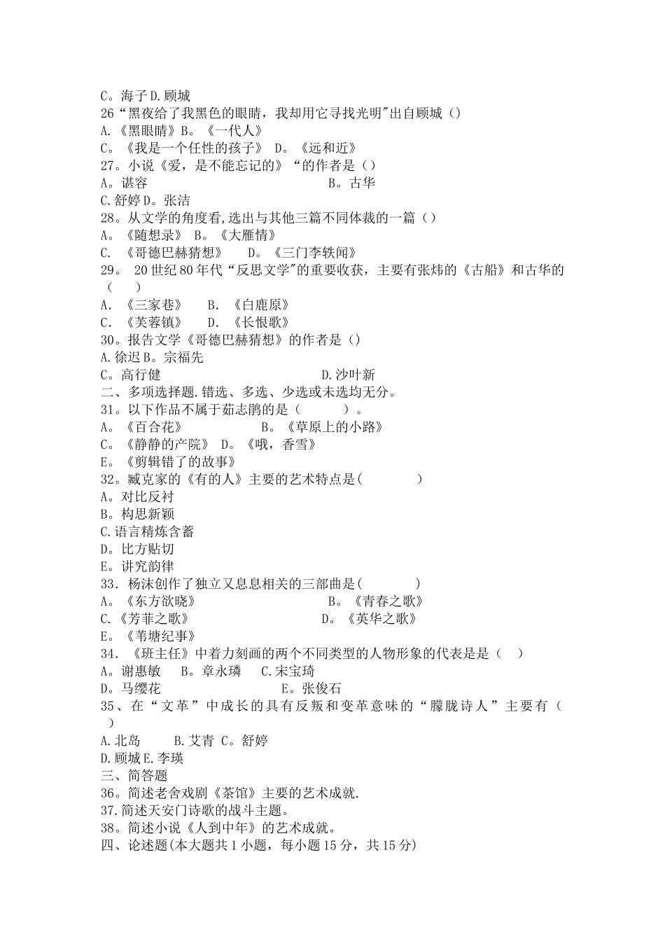 当代文学试卷_第3页