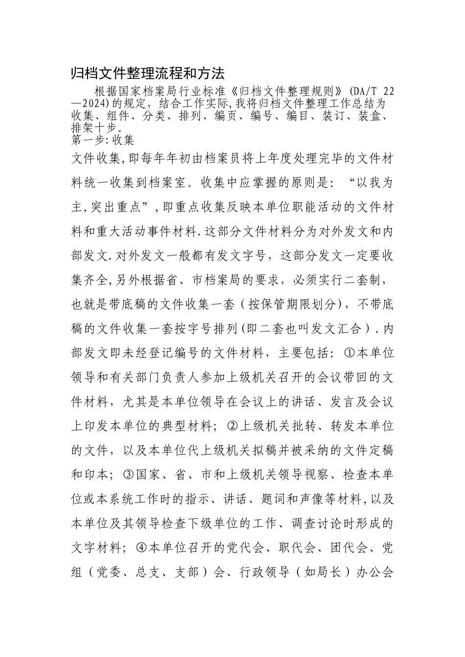 归档文件整理流程和方法_第1页