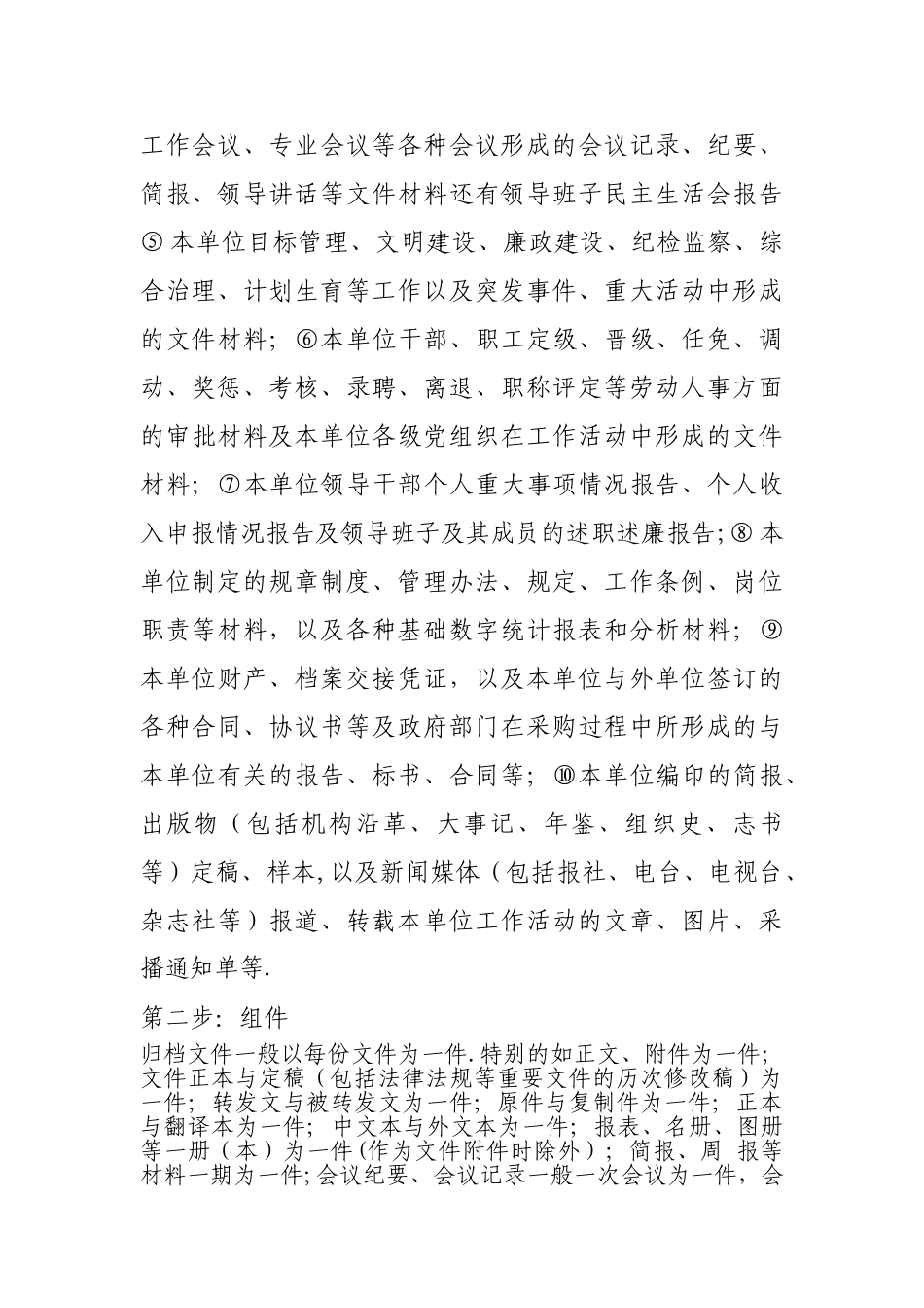 归档文件整理流程和方法_第2页