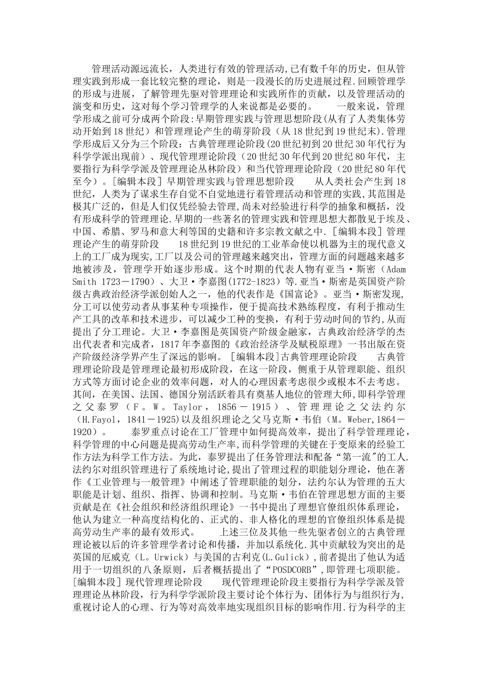 当代管理理论的各主要流派的特征以及发展_第1页