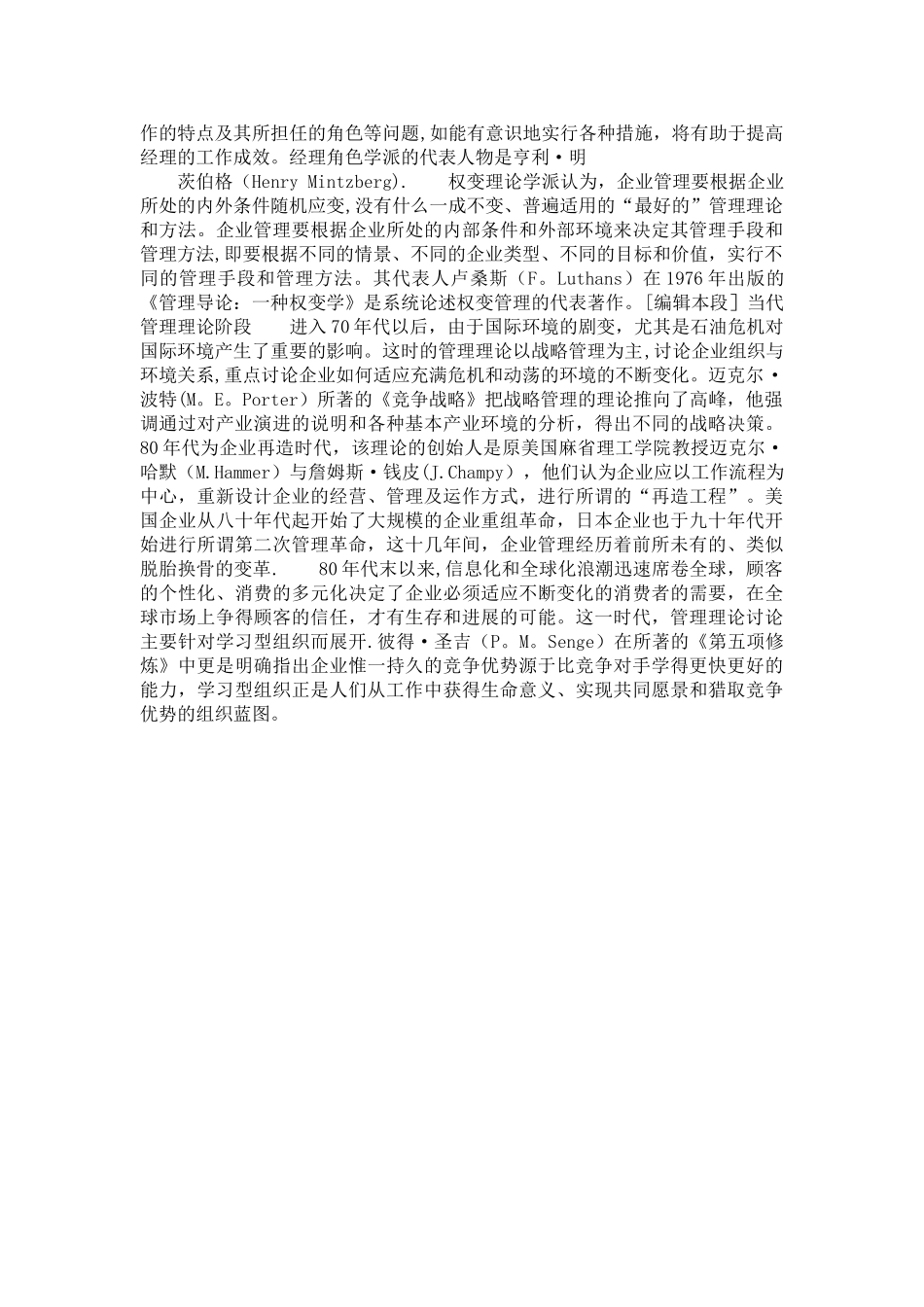 当代管理理论的各主要流派的特征以及发展_第3页