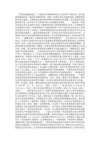 当代管理理论的各主要流派的特征以及发展