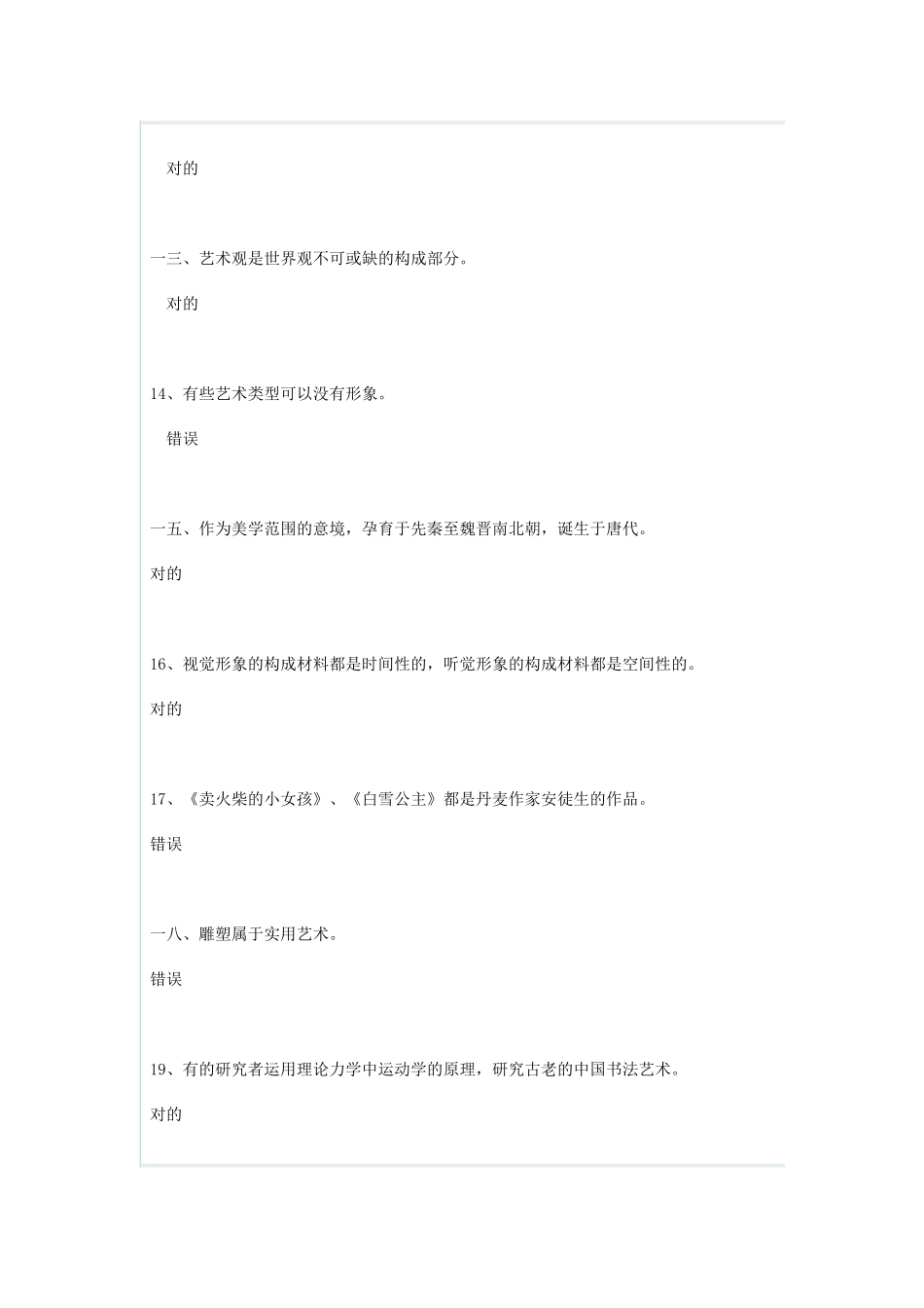 2025年电大艺术学形成性考核部分答案_第3页