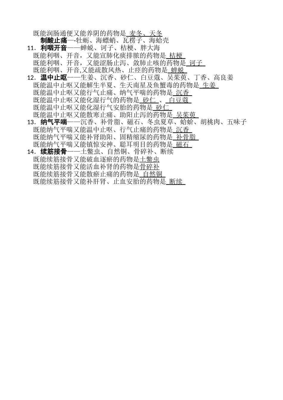 归纳最全面最完整中药学表格_第3页