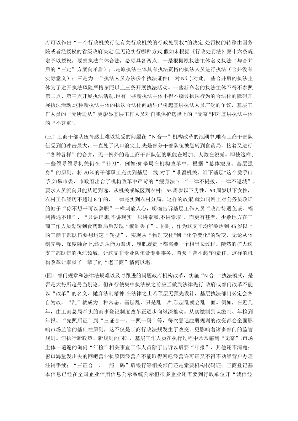 当前市场监督管理改革所面临的问题与解决对策_第2页